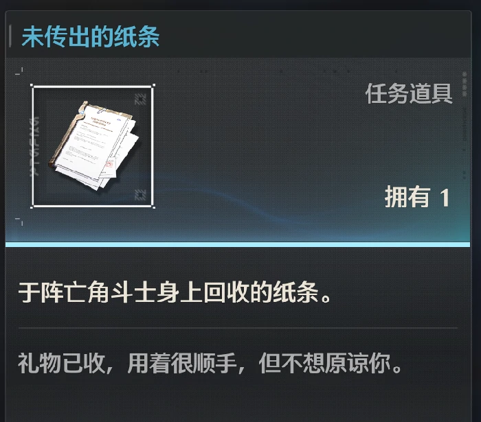 不死的角斗士任务攻略,鸣潮