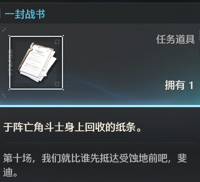 不死的角斗士任务攻略,鸣潮