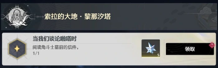不死的角斗士任务攻略,鸣潮