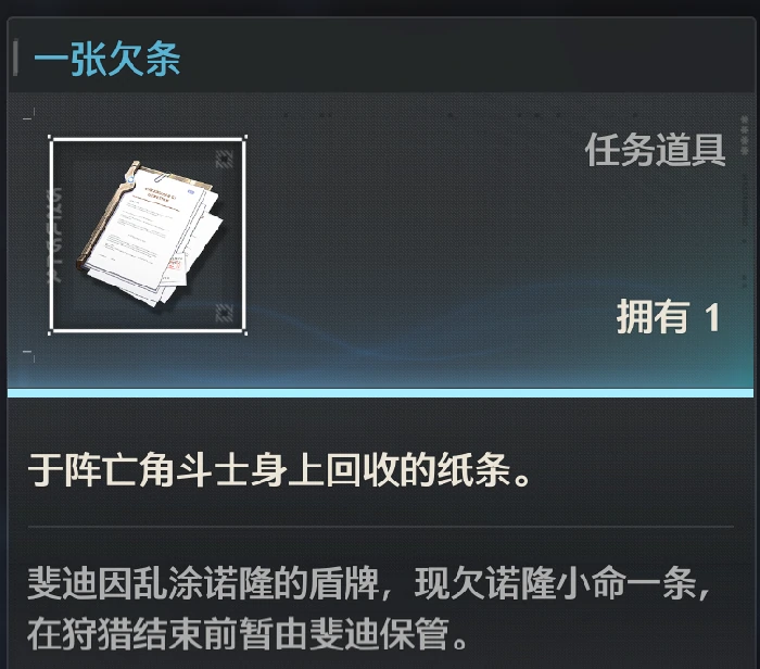 不死的角斗士任务攻略,鸣潮