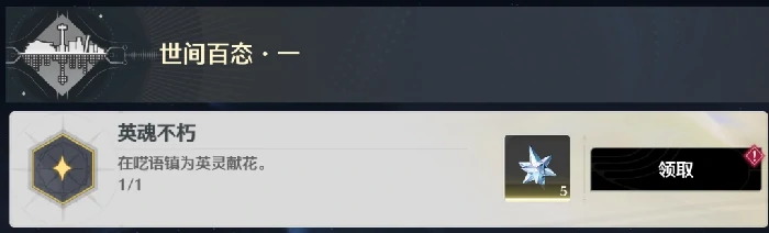 不死的角斗士任务攻略,鸣潮