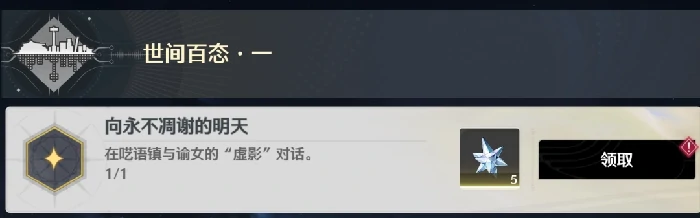 不死的角斗士任务攻略,鸣潮