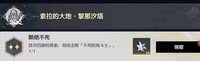 不死的角斗士任务攻略,鸣潮