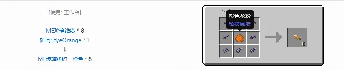 应用能源2ME玻璃线缆合成表大全我的世界