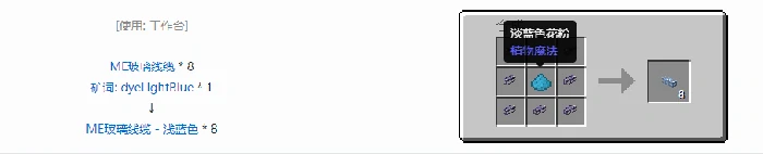 应用能源2ME玻璃线缆合成表大全我的世界