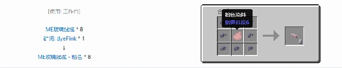 应用能源2ME玻璃线缆合成表大全我的世界