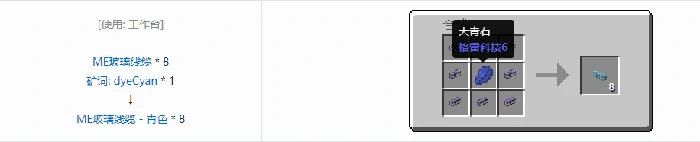 应用能源2ME玻璃线缆合成表大全我的世界