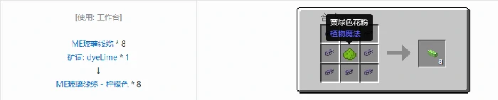 应用能源2ME玻璃线缆合成表大全我的世界