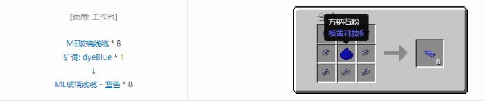 应用能源2ME玻璃线缆合成表大全我的世界