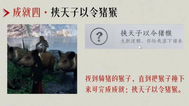 挟天子以令猪猴成就攻略,燕云十六声