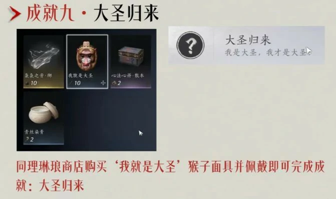 大圣归来成就攻略,燕云十六声