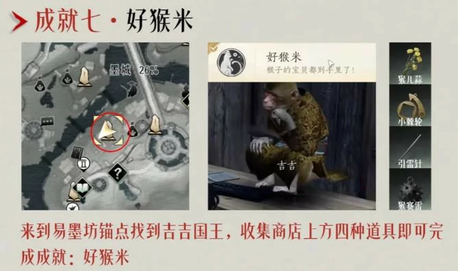 好猴米成就攻略,燕云十六声