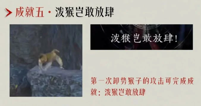 泼猴岂敢放肆成就攻略,燕云十六声