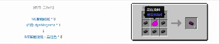 应用能源2ME智能线缆合成表大全我的世界