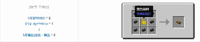 应用能源2ME智能线缆合成表大全我的世界