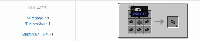 应用能源2ME智能线缆合成表大全我的世界