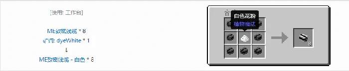 应用能源2ME致密线缆合成表大全我的世界