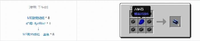 应用能源2ME致密线缆合成表大全我的世界