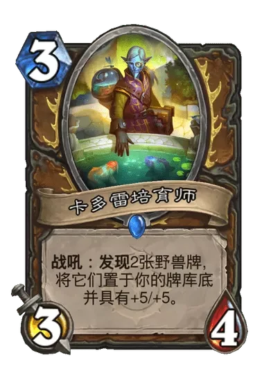 炉石传说卡多雷培育师卡牌图鉴,炉石传说