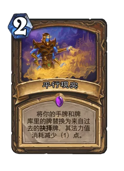 炉石传说平行现实卡牌图鉴,炉石传说