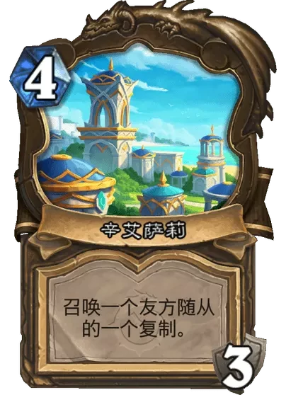 炉石传说艾萨拉女士卡牌图鉴,炉石传说