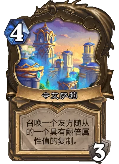 炉石传说艾萨拉女士卡牌图鉴,炉石传说