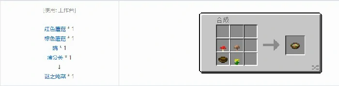 我的世界谜之炖菜有什么用,我的世界