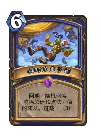 炉石传说瞬时多重宇宙卡牌图鉴,炉石传说