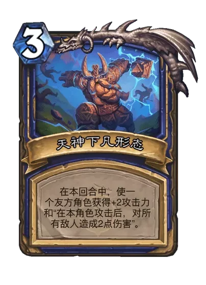 炉石传说高山之王穆拉丁卡牌图鉴,炉石传说