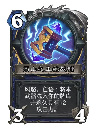 炉石传说高山之王穆拉丁卡牌图鉴,炉石传说