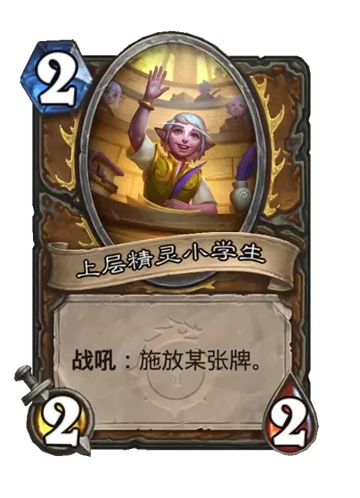 炉石传说上层精灵教师卡牌图鉴,炉石传说