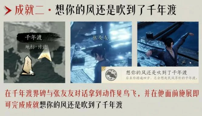 想你的风还是吹到了千年渡成就攻略,燕云十六声