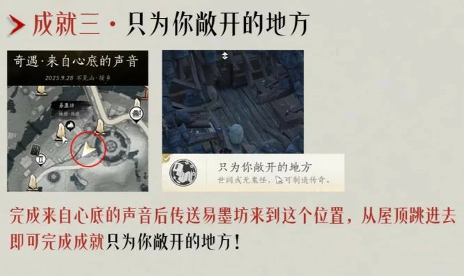 只为你敞开的地方成就攻略,燕云十六声