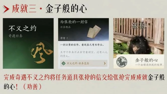 金子般的心成就攻略,燕云十六声