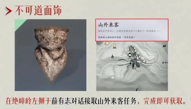 不可道面饰怎么获得,燕云十六声