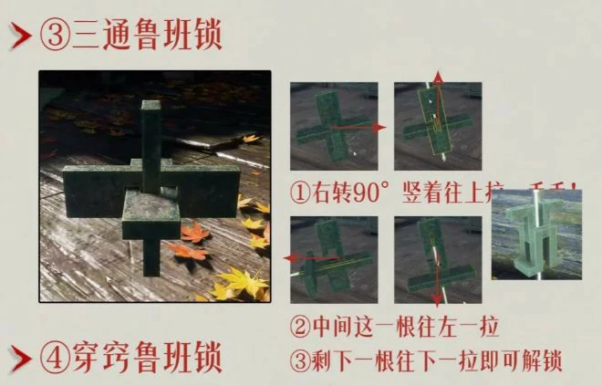 三通鲁班锁解法攻略燕云十六声