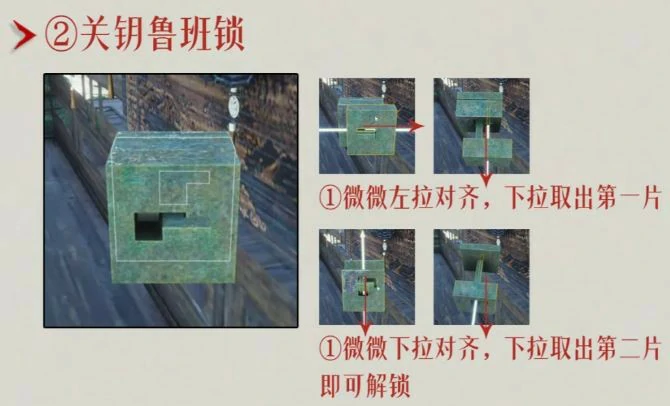 关钥鲁班锁解法攻略燕云十六声