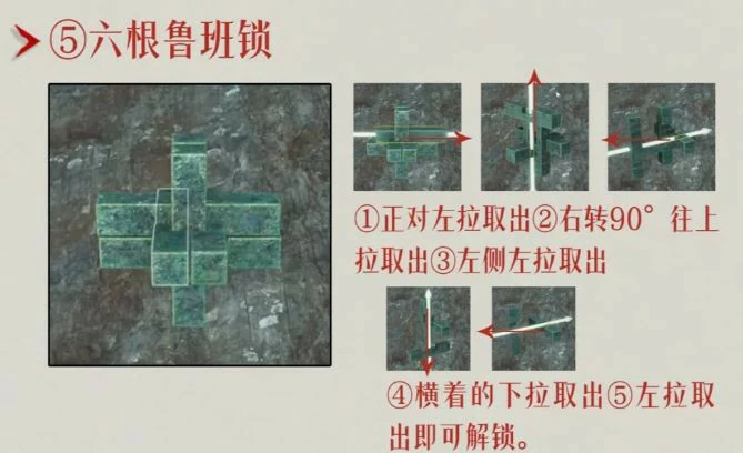 六根鲁班锁解法攻略,燕云十六声