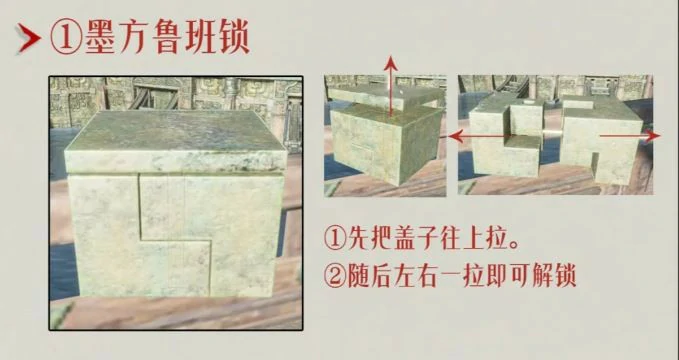 墨方鲁班锁解法攻略,燕云十六声