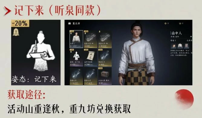 记下来动作获取攻略,燕云十六声