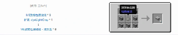 应用能源2ME致密包层线缆合成表大全我的世界