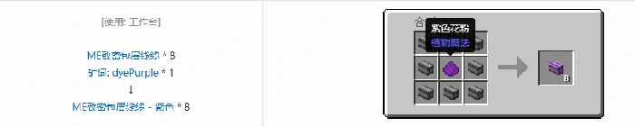 应用能源2ME致密包层线缆合成表大全我的世界