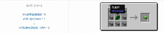 应用能源2ME致密包层线缆合成表大全我的世界
