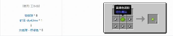 应用能源2染色球合成表大全我的世界