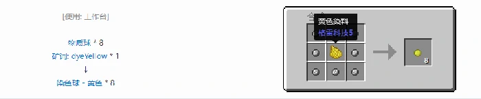 应用能源2染色球合成表大全我的世界