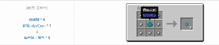 应用能源2染色球合成表大全我的世界