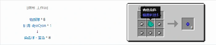 应用能源2染色球合成表大全我的世界