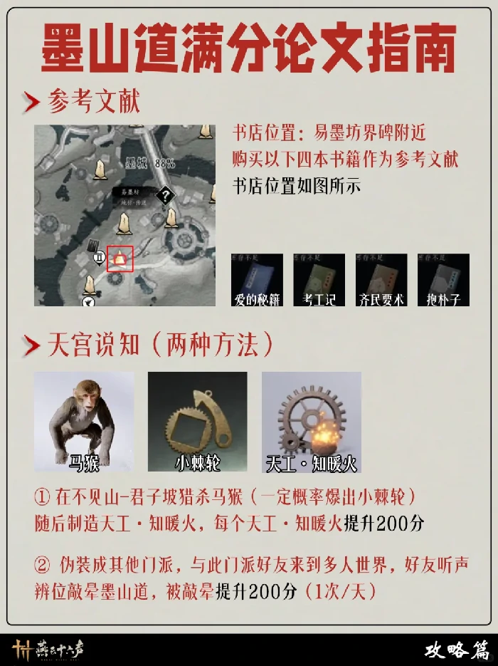 墨山道满分论文攻略,燕云十六声