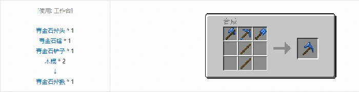 通用机械镐尖斧合成表大全我的世界