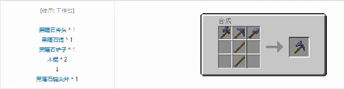 通用机械镐尖斧合成表大全我的世界